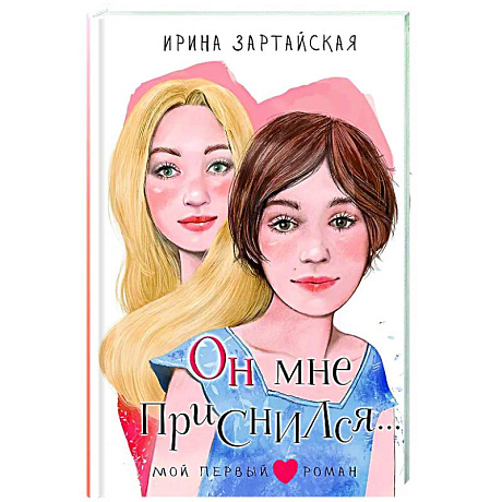 Фото Он мне приснился...
