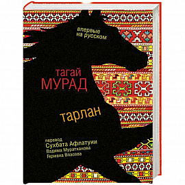 Тарлан