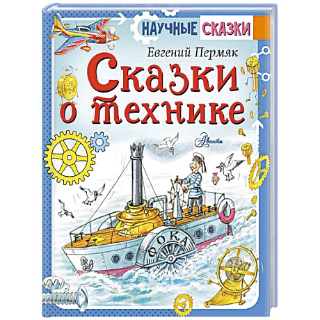 Фото Сказки о технике