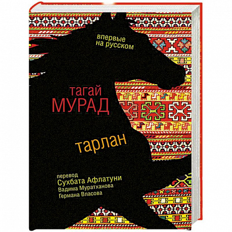 Фото Тарлан