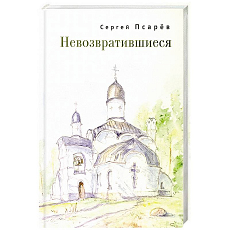 Фото Невозвратившиеся