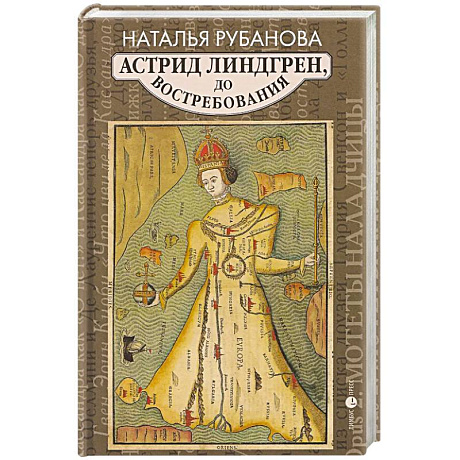 Фото Астрид Линдгрен, до востребования