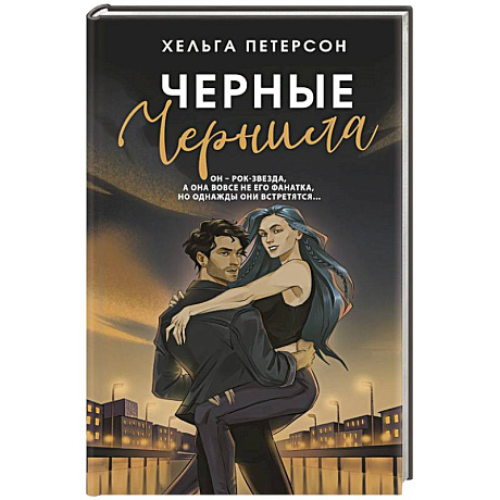 Фото Черные чернила