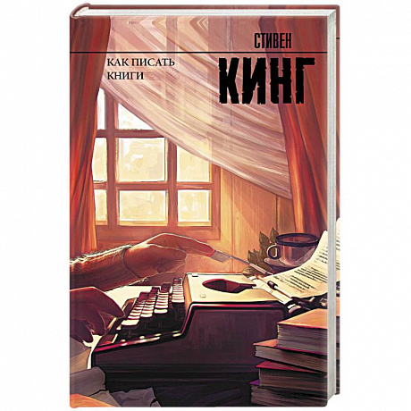 Фото Как писать книги