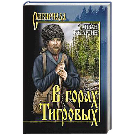 Фото В горах тигровых