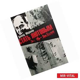 Стать Лютовым