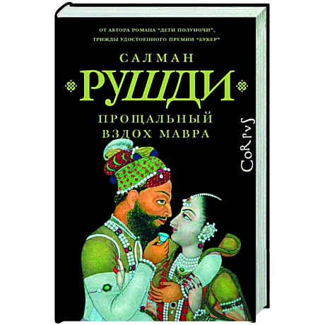 Фото Прощальный вздох мавра