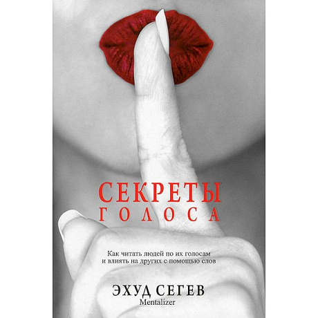 Фото Секреты голоса