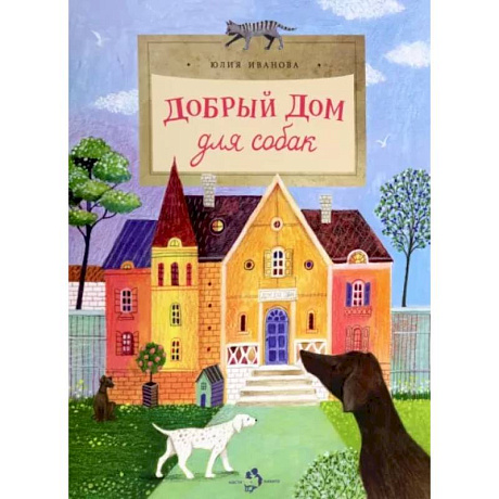 Фото Добрый дом для собак