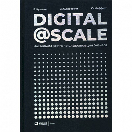 Фото Digital@Scale