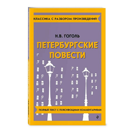 Фото Петербургские повести