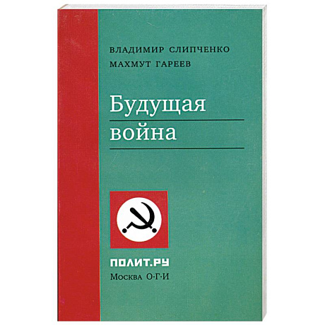 Фото Будущая война