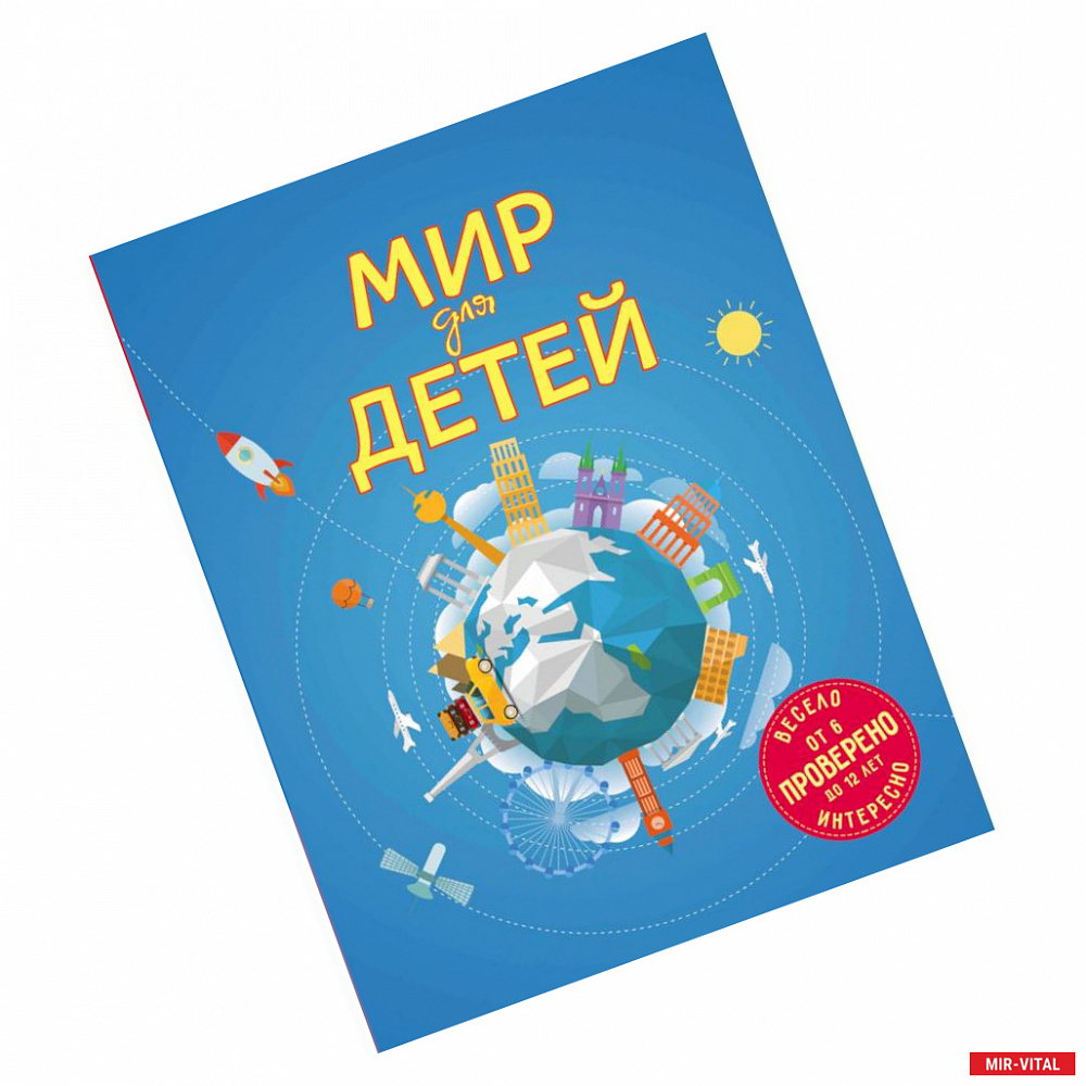 Фото Мир для детей