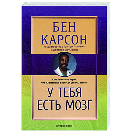Фото У тебя есть мозг