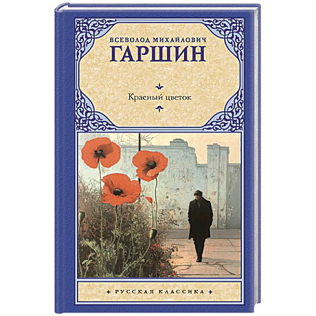 Фото Красный цветок