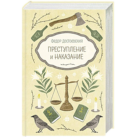 Фото Преступление и наказание