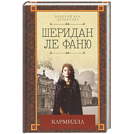 Фото Кармилла