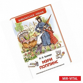 Мэри Поппинс