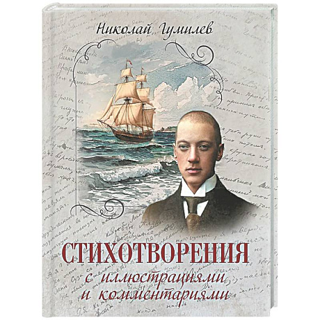 Фото Стихотворения с иллюстрациями и комментариями