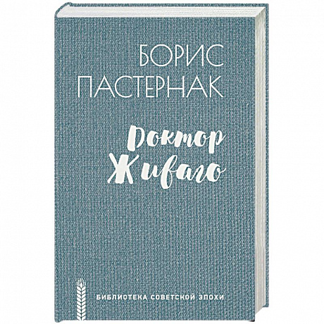 Фото Доктор Живаго
