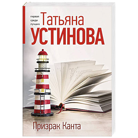 Фото Призрак Канта