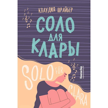 Фото Соло для Клары