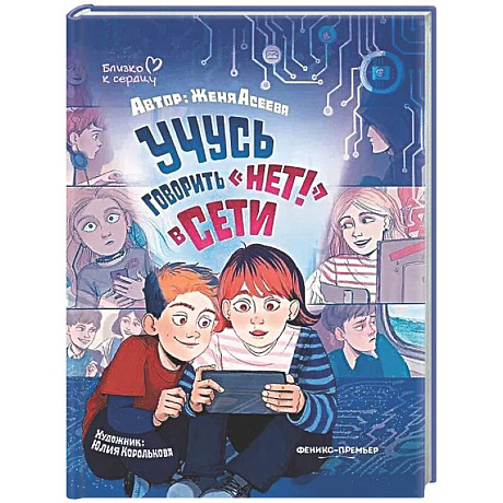 Фото Учусь говорить 'НЕТ!' в Сети