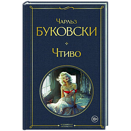 Фото Чтиво