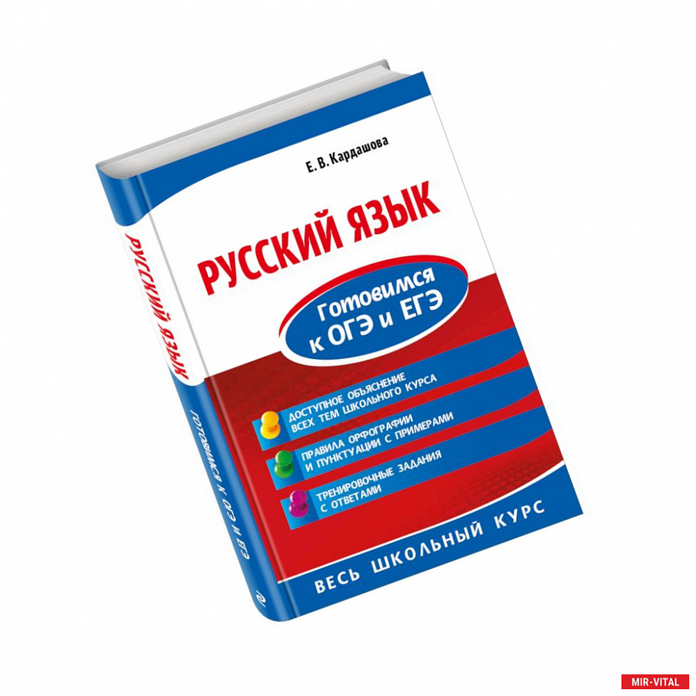 Фото Русский язык. Готовимся к ОГЭ и ЕГЭ