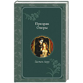 Призрак Оперы