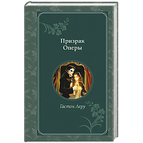 Фото Призрак Оперы