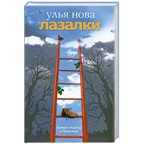 Фото Лазалки