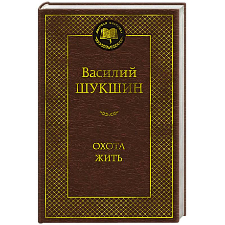 Фото Охота жить
