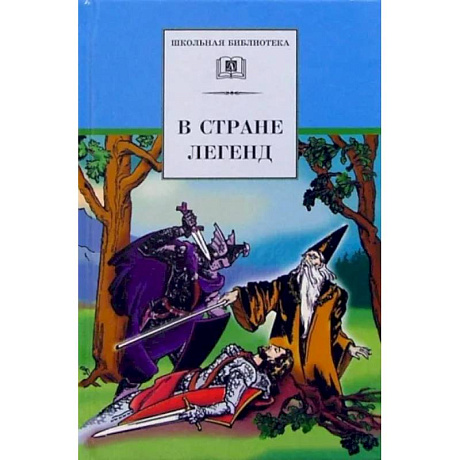 Фото В стране легенд