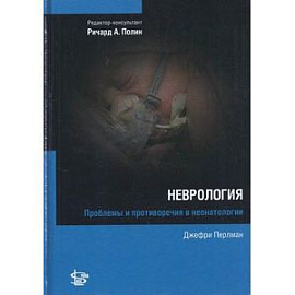 Неврология