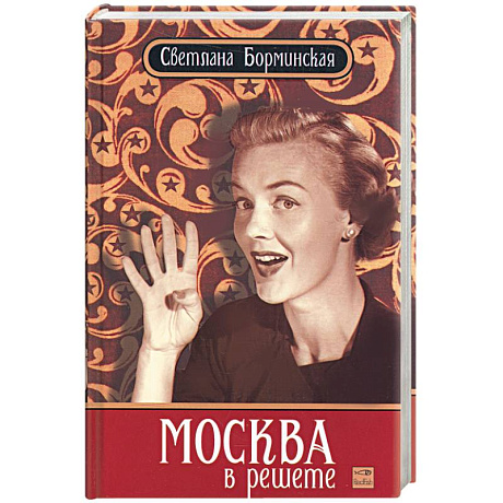 Фото Москва в решете
