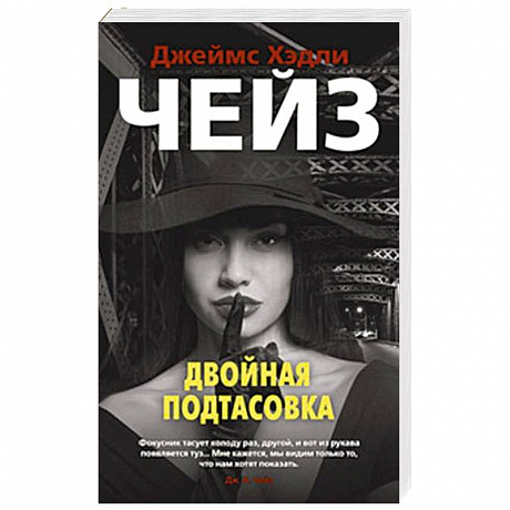 Фото Двойная подтасовка