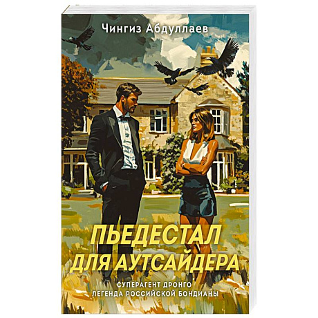 Фото Пьедестал для аутсайдера