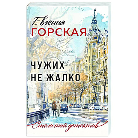 Фото Чужих не жалко