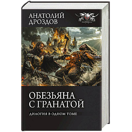 Фото Обезьяна с гранатой