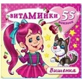 Вишенка