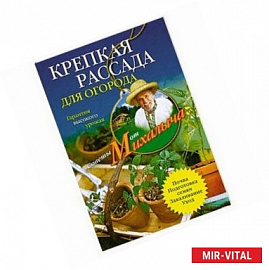 Крепкая рассада для огорода. Гарантия высокого урожая