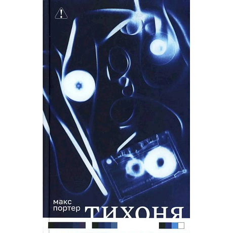 Фото Тихоня