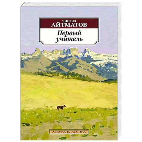 Фото Первый учитель