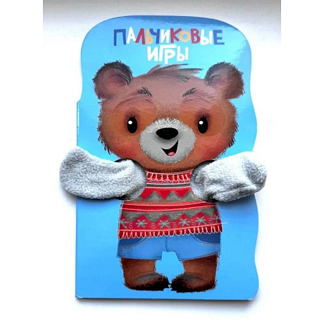 Фото Пальчиковые игры. Книжка с лапками