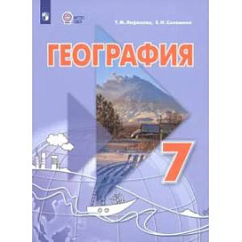 География 7 класс. Учебник.