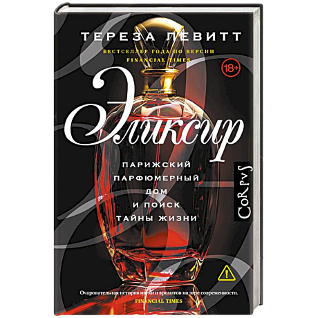 Фото Эликсир