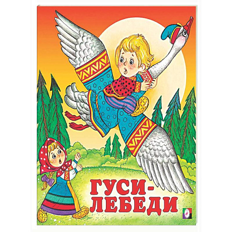 Фото Гуси-лебеди