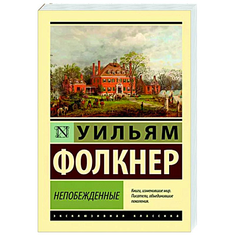 Фото Непобежденные