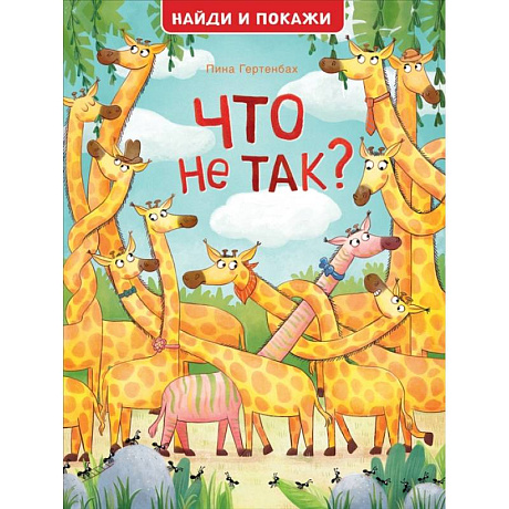 Фото Что не так? Найди и покажи
